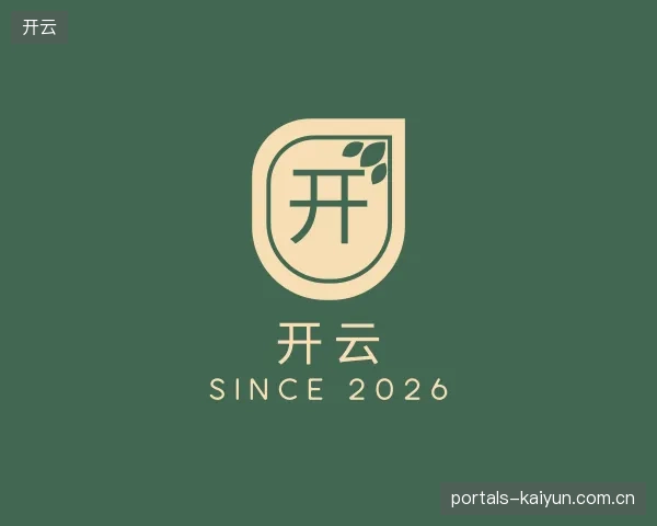 关于开云官方入口